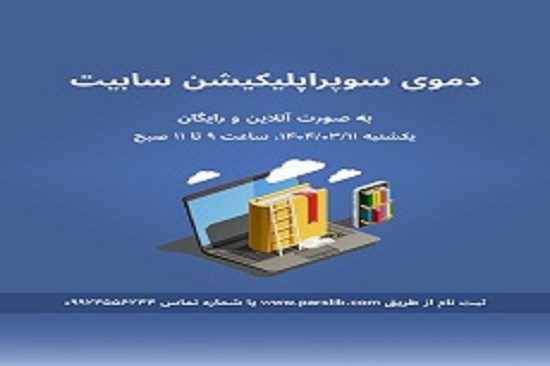 سوپر اپلیکیشن سابیت